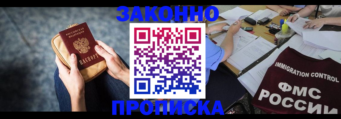 прописка для работы в Южно-Сахалинске