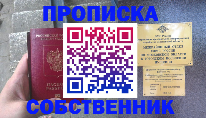 прописка гарантия в Южно-Сахалинске