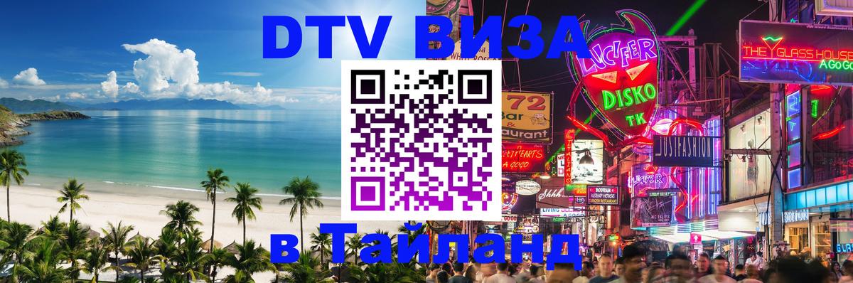 Visa в Таиланд Южно-Сахалинск 